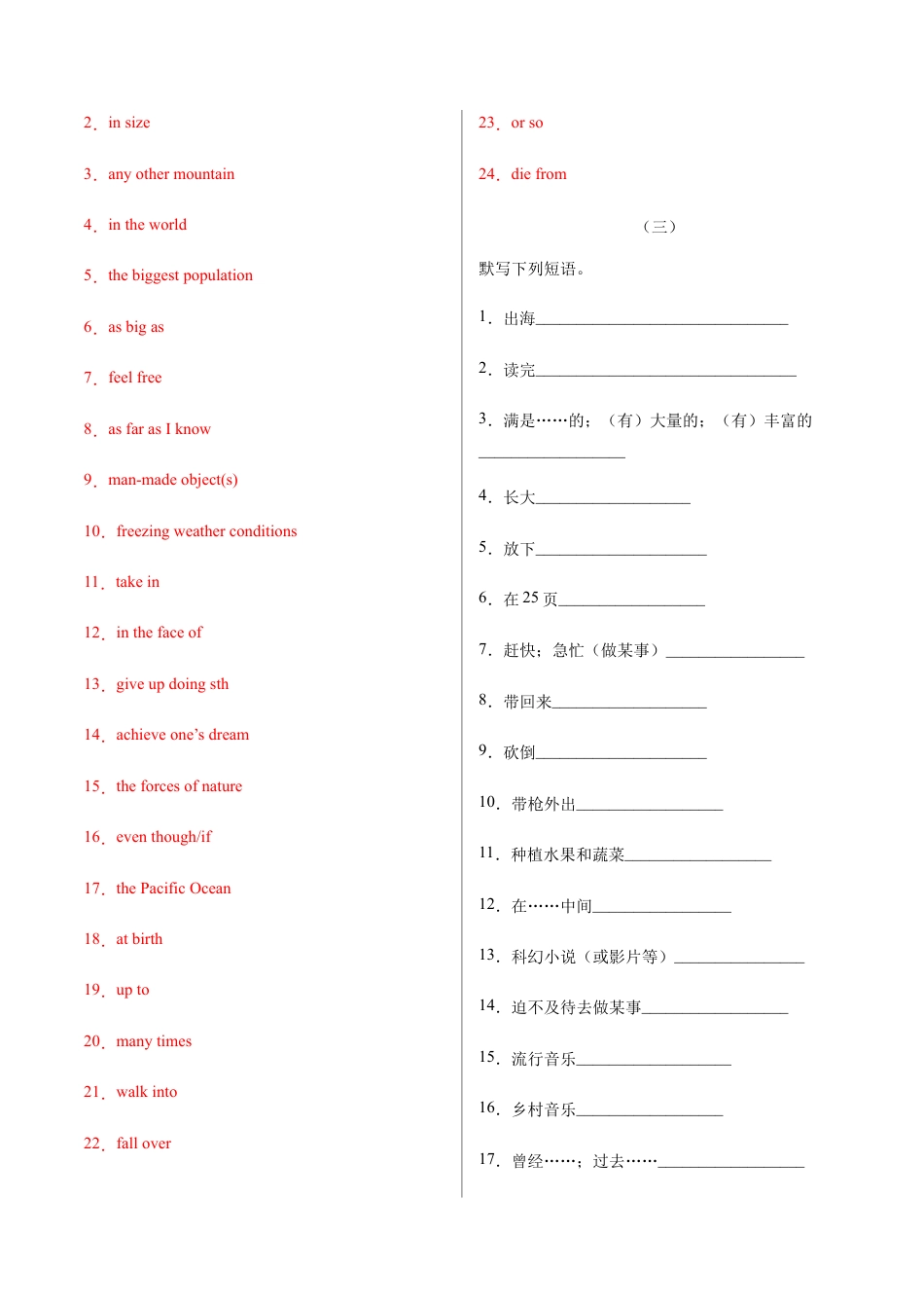 【人教版】英语八年级下册:专题02 重点短语及专练(练习版)(人教版).docx_第3页
