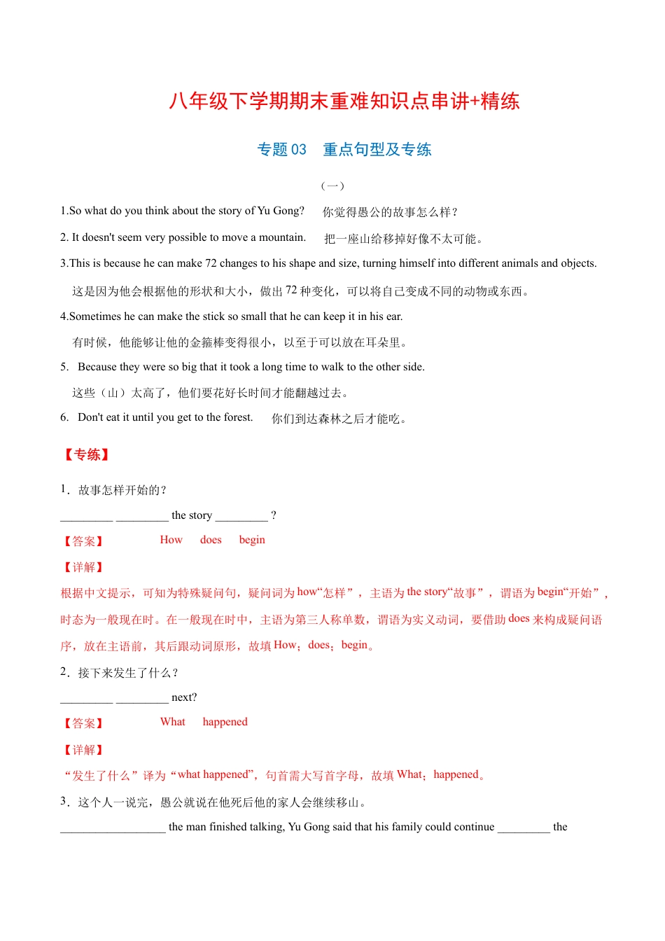 【人教版】英语八年级下册:专题03 重点句型及专练(解析版)(人教版).docx_第1页