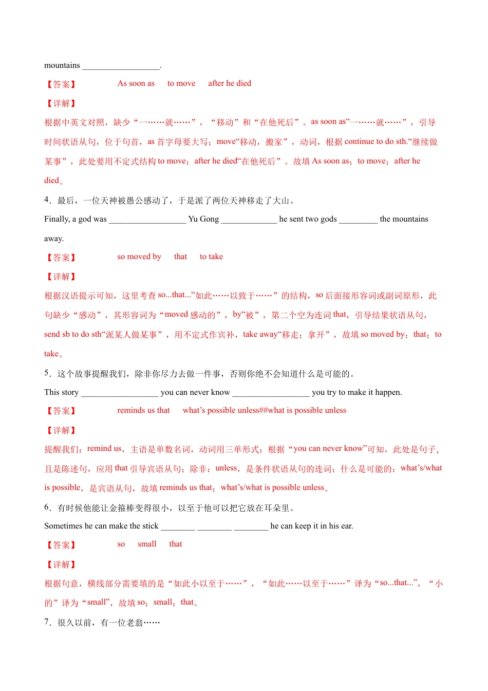 【人教版】英语八年级下册:专题03 重点句型及专练(解析版)(人教版).docx_第2页