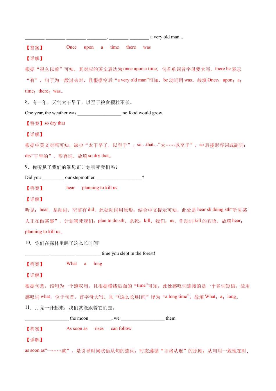 【人教版】英语八年级下册:专题03 重点句型及专练(解析版)(人教版).docx_第3页
