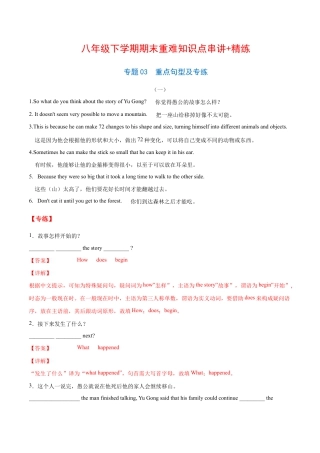 【人教版】英语八年级下册：专题03  重点句型及专练（解析版）（人教版）.docx