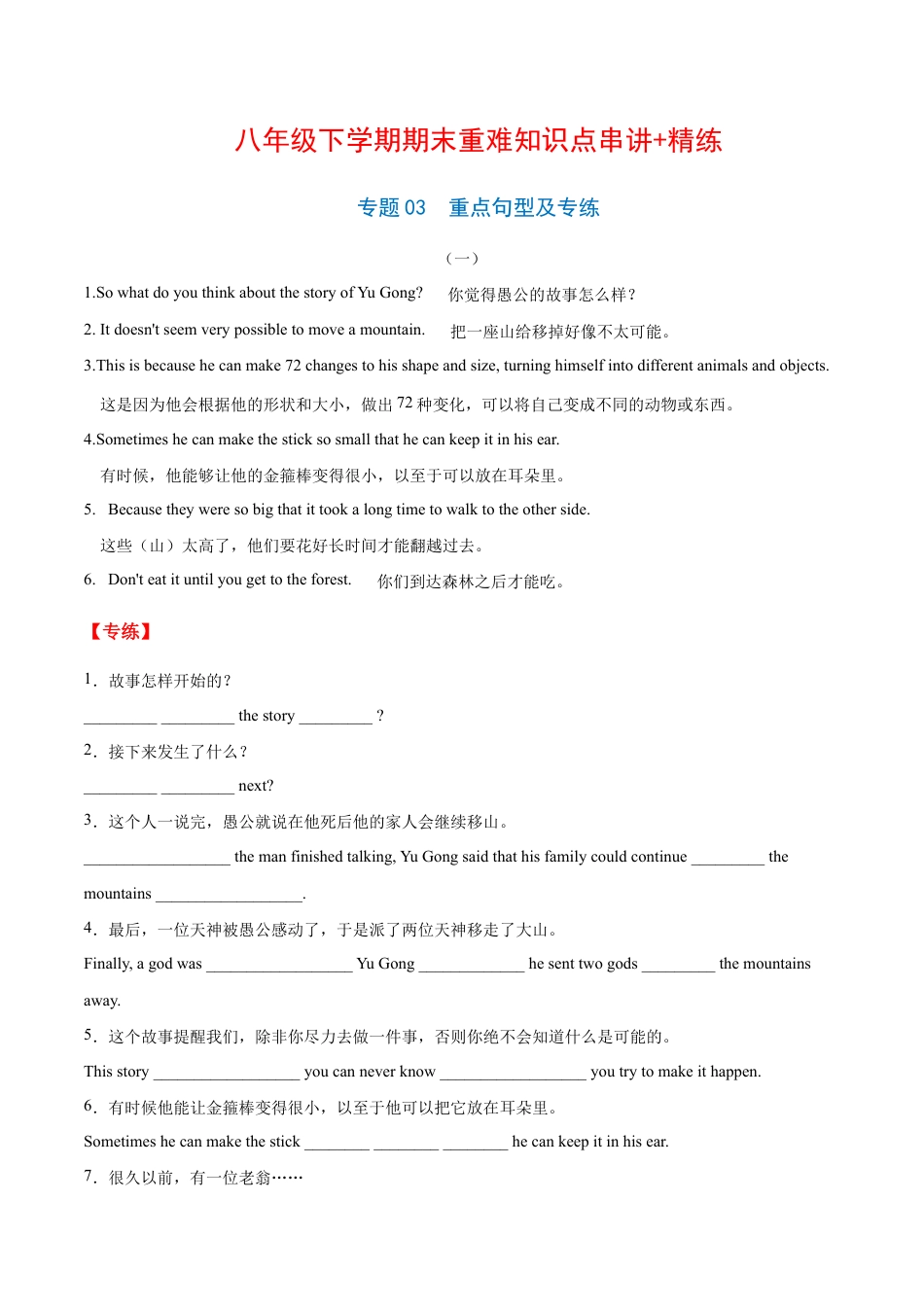 【人教版】英语八年级下册:专题03 重点句型及专练(练习版)(人教版).docx_第1页
