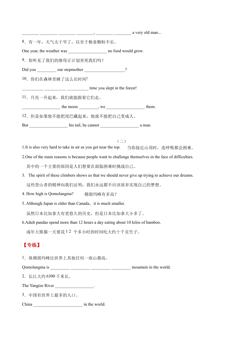 【人教版】英语八年级下册:专题03 重点句型及专练(练习版)(人教版).docx_第2页