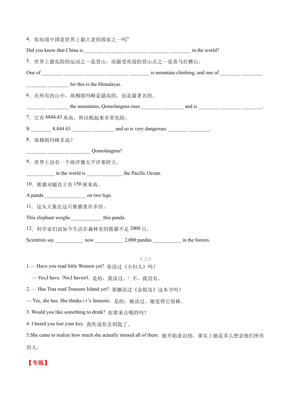 【人教版】英语八年级下册:专题03 重点句型及专练(练习版)(人教版).docx_第3页