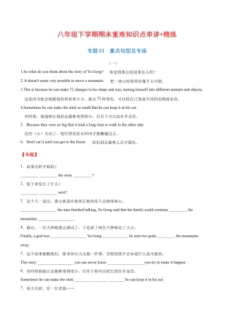 【人教版】英语八年级下册：专题03  重点句型及专练（练习版）（人教版）.docx