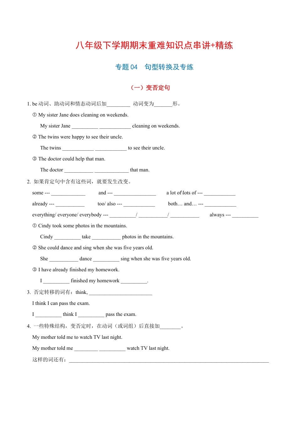 【人教版】英语八年级下册:专题04 句型转换及专练(解析版)(人教版).docx_第1页