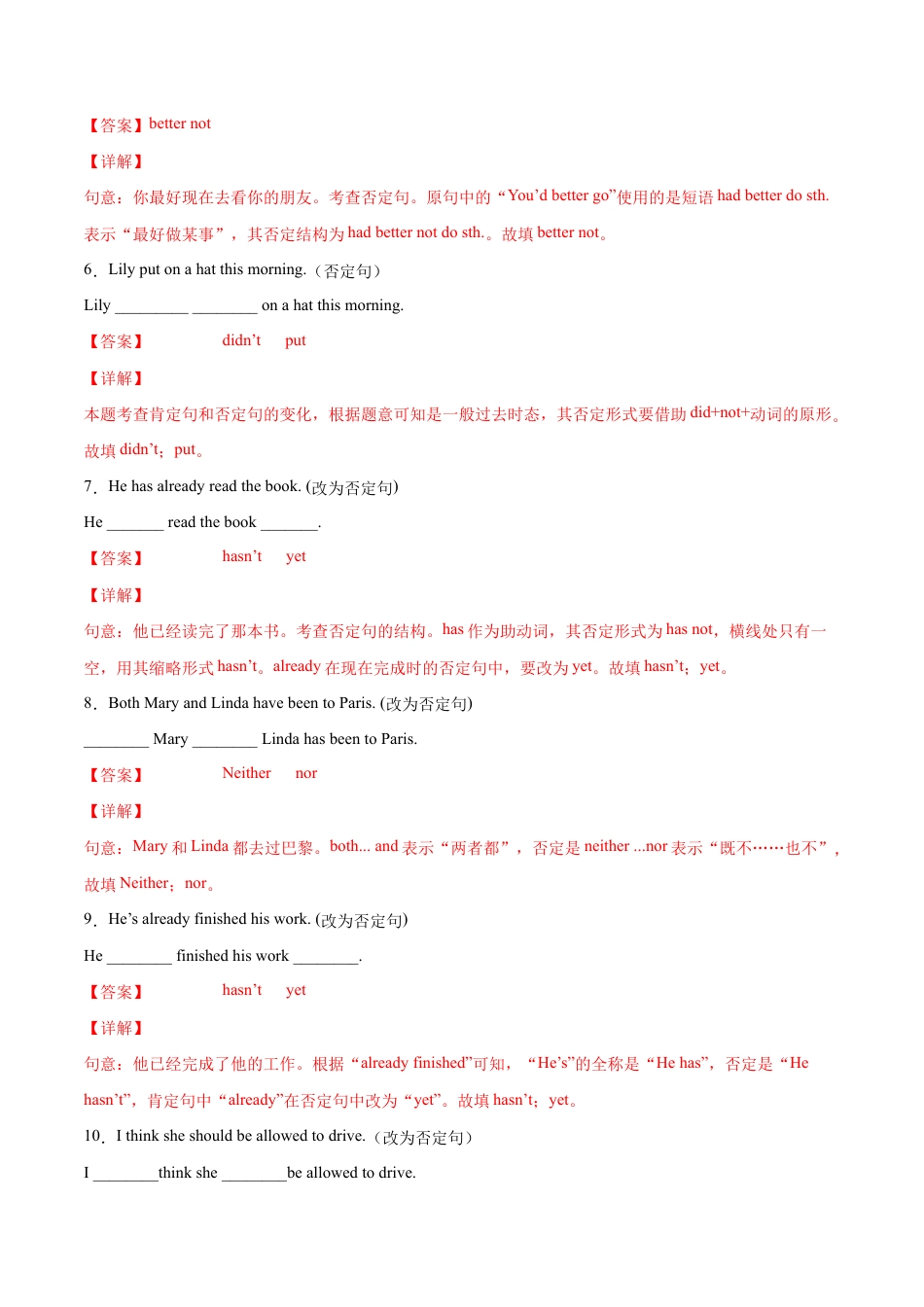 【人教版】英语八年级下册:专题04 句型转换及专练(解析版)(人教版).docx_第3页