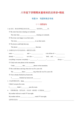 【人教版】英语八年级下册：专题04  句型转换及专练（解析版）（人教版）.docx