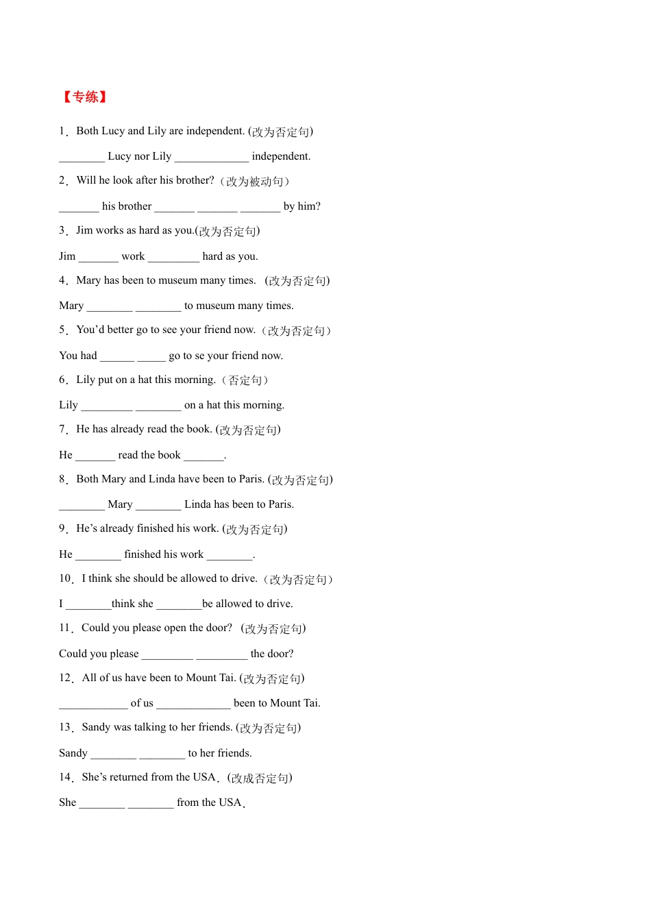 【人教版】英语八年级下册:专题04 句型转换及专练(练习版)(人教版).docx_第2页
