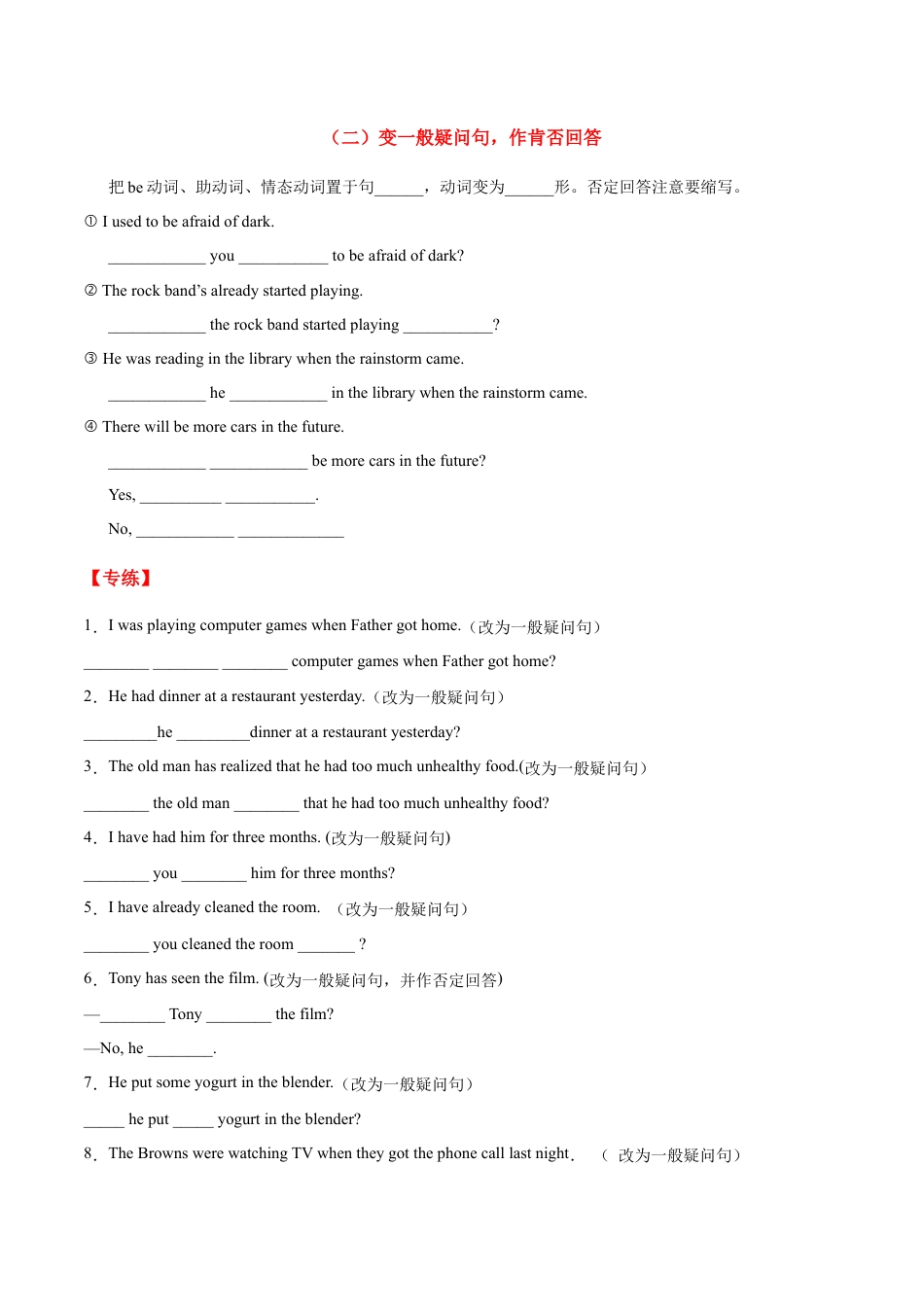 【人教版】英语八年级下册:专题04 句型转换及专练(练习版)(人教版).docx_第3页
