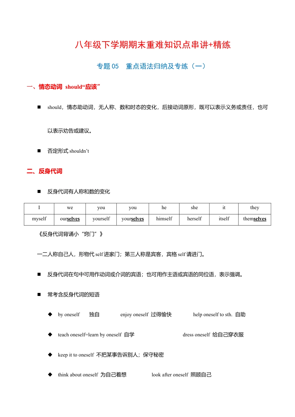 【人教版】英语八年级下册:专题05 重点语法归纳及专练(解析版)(人教版).docx_第1页