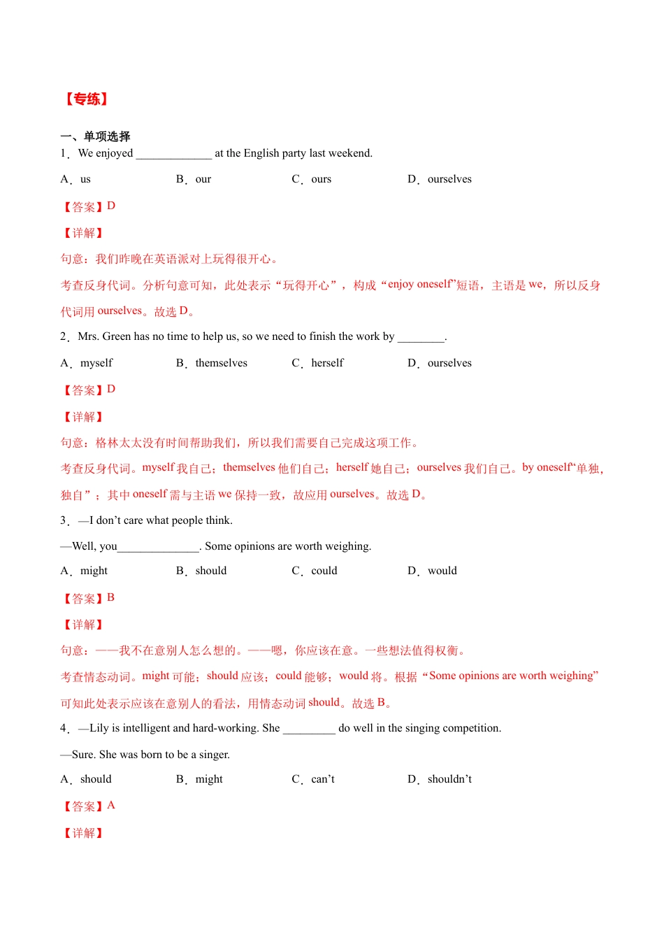 【人教版】英语八年级下册:专题05 重点语法归纳及专练(解析版)(人教版).docx_第2页