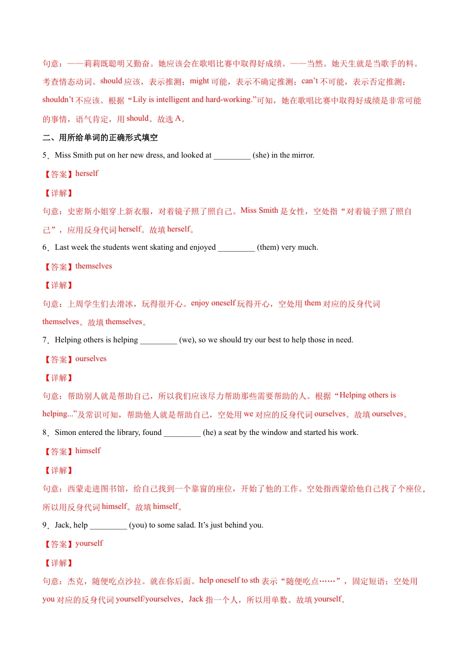 【人教版】英语八年级下册:专题05 重点语法归纳及专练(解析版)(人教版).docx_第3页