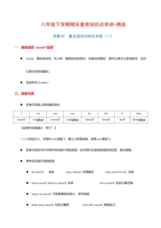 【人教版】英语八年级下册：专题05  重点语法归纳及专练（解析版）（人教版）.docx