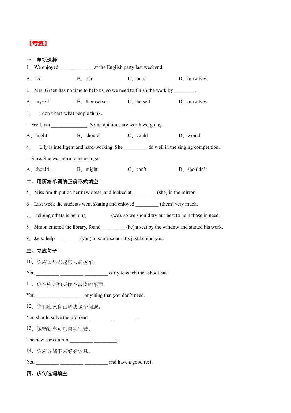 【人教版】英语八年级下册:专题05 重点语法归纳及专练(练习版)(人教版).docx_第2页
