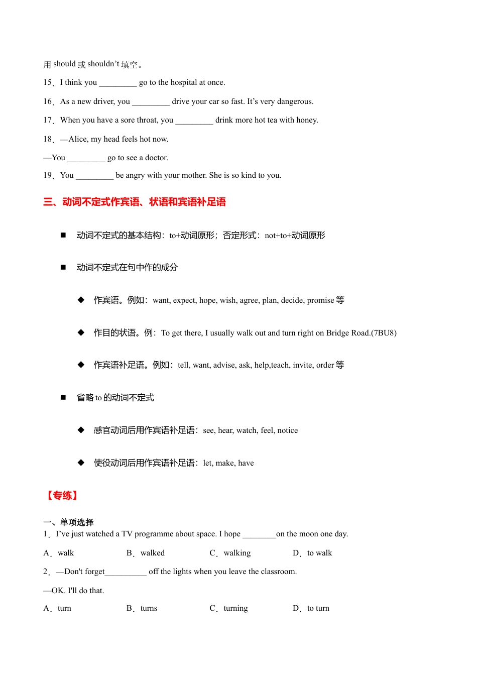 【人教版】英语八年级下册:专题05 重点语法归纳及专练(练习版)(人教版).docx_第3页