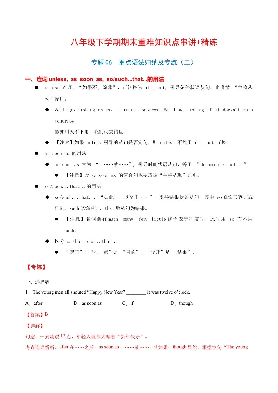 【人教版】英语八年级下册:专题06 重点语法归纳及专练二(解析版)(人教版).docx_第1页