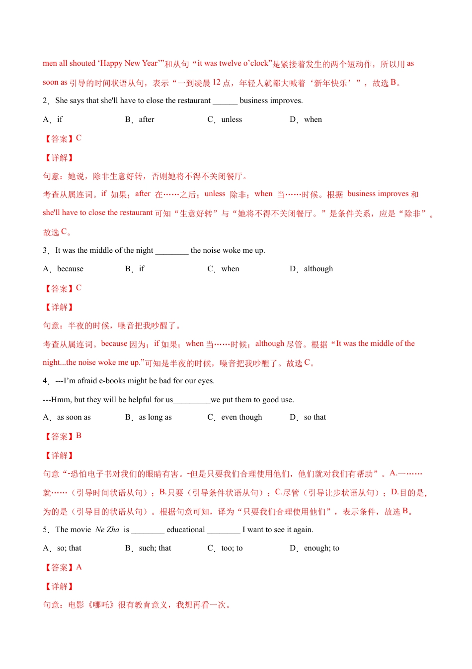 【人教版】英语八年级下册:专题06 重点语法归纳及专练二(解析版)(人教版).docx_第2页