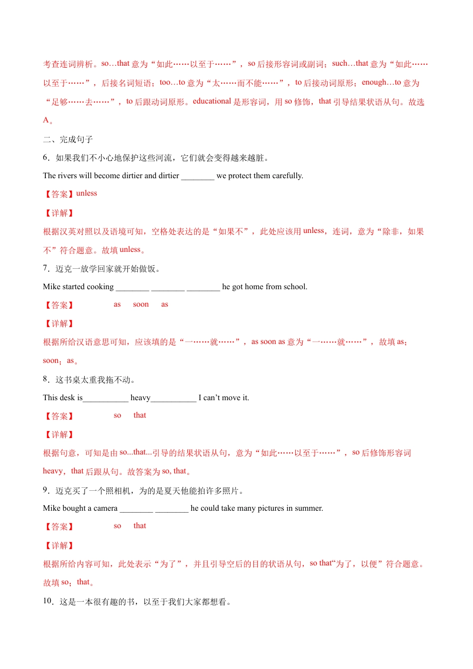 【人教版】英语八年级下册:专题06 重点语法归纳及专练二(解析版)(人教版).docx_第3页