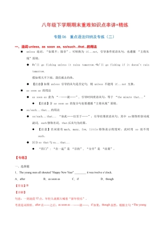 【人教版】英语八年级下册：专题06  重点语法归纳及专练二（解析版）（人教版）.docx