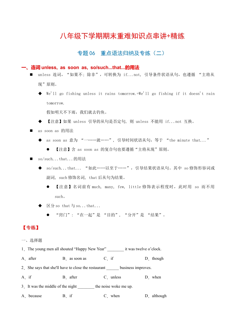 【人教版】英语八年级下册:专题06 重点语法归纳及专练二(练习版)(人教版).docx_第1页