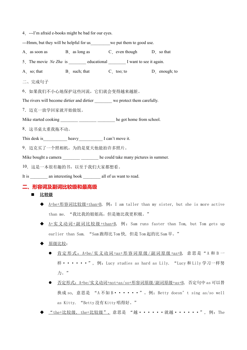 【人教版】英语八年级下册:专题06 重点语法归纳及专练二(练习版)(人教版).docx_第2页