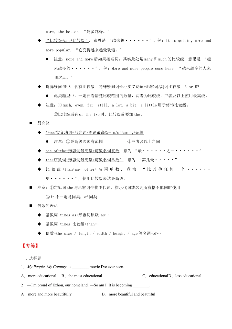 【人教版】英语八年级下册:专题06 重点语法归纳及专练二(练习版)(人教版).docx_第3页