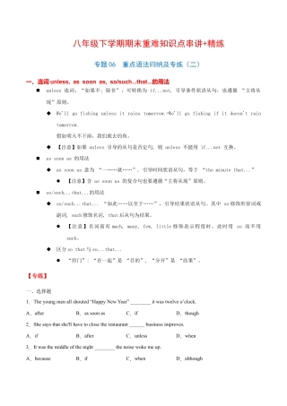 【人教版】英语八年级下册：专题06  重点语法归纳及专练二（练习版）（人教版）.docx