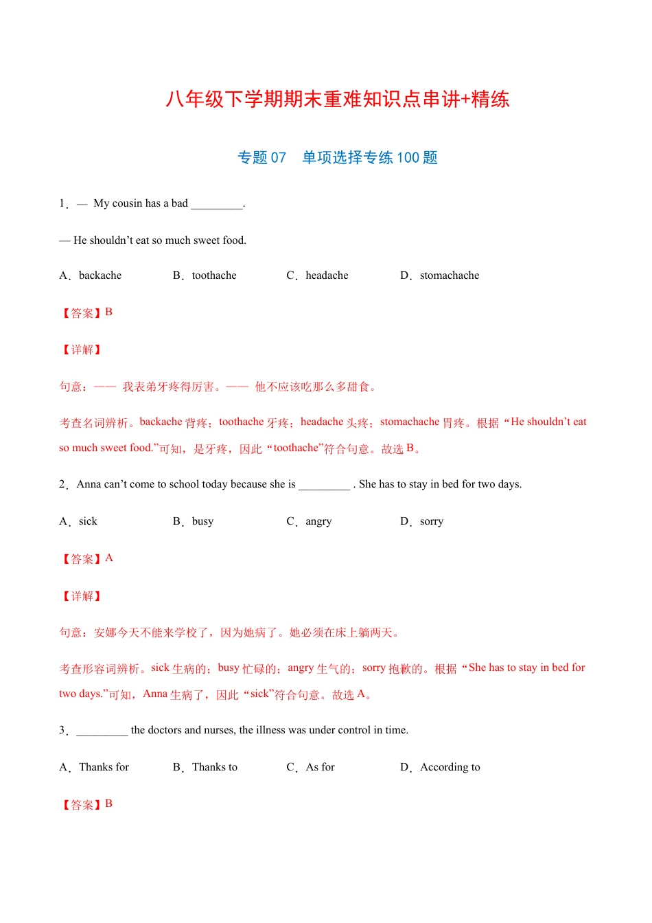 【人教版】英语八年级下册:专题07 单项选择专练100题(解析版)(人教版).docx_第1页