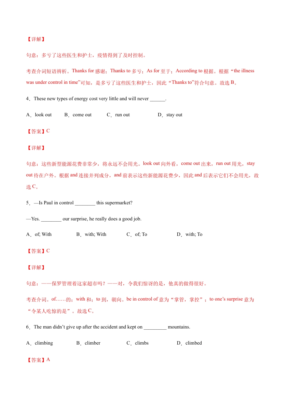 【人教版】英语八年级下册:专题07 单项选择专练100题(解析版)(人教版).docx_第2页