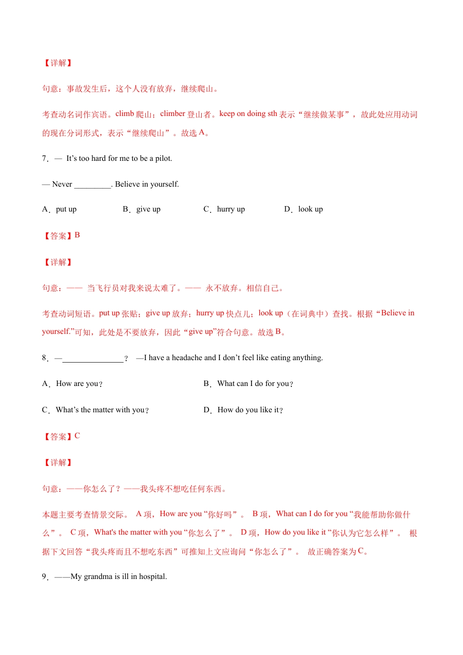 【人教版】英语八年级下册:专题07 单项选择专练100题(解析版)(人教版).docx_第3页
