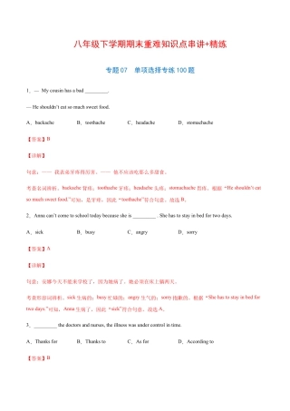 【人教版】英语八年级下册：专题07  单项选择专练100题（解析版）（人教版）.docx
