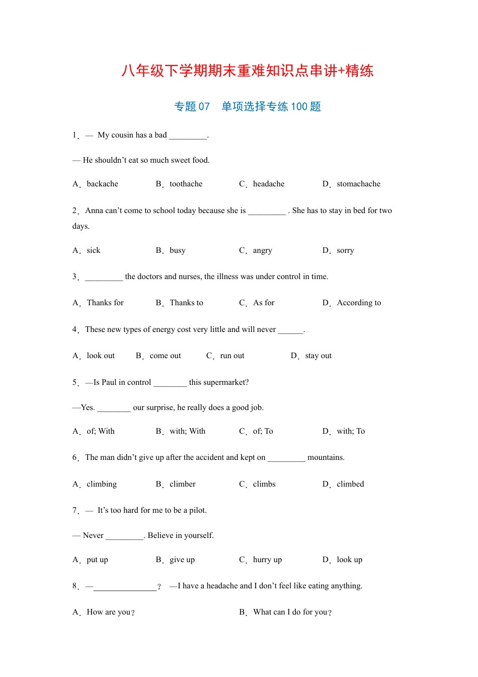 【人教版】英语八年级下册:专题07 单项选择专练100题(练习版)(人教版).docx_第1页