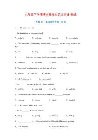 【人教版】英语八年级下册：专题07  单项选择专练100题（练习版）（人教版）.docx
