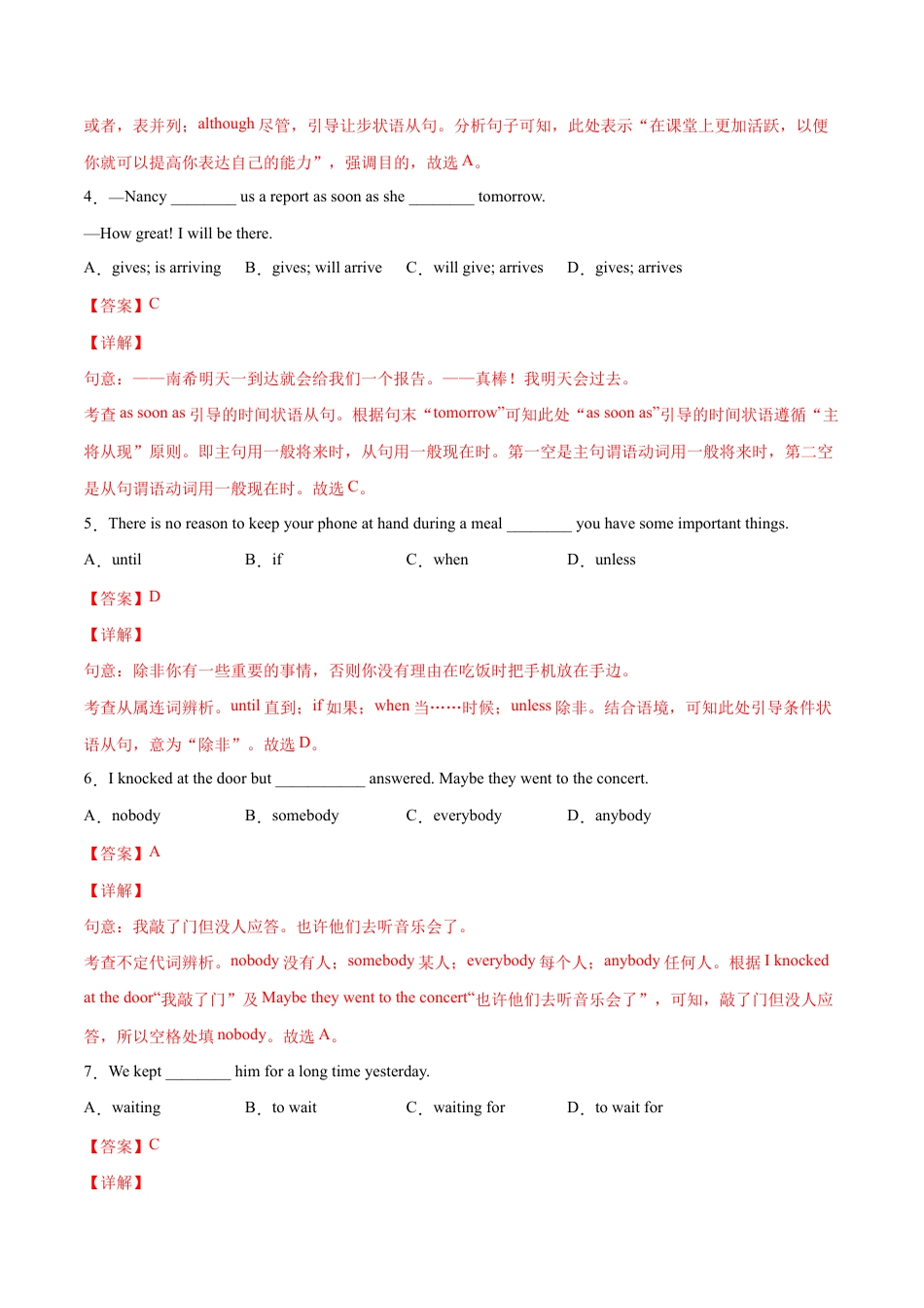【人教版】英语八年级下册:专题08 单项选择专练100题(二)(解析版)(人教版).docx_第2页