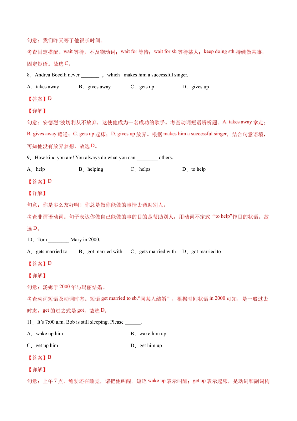 【人教版】英语八年级下册:专题08 单项选择专练100题(二)(解析版)(人教版).docx_第3页
