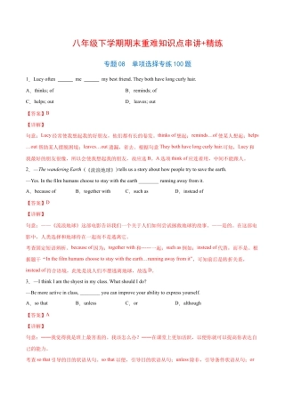 【人教版】英语八年级下册：专题08  单项选择专练100题（二）（解析版）（人教版）.docx