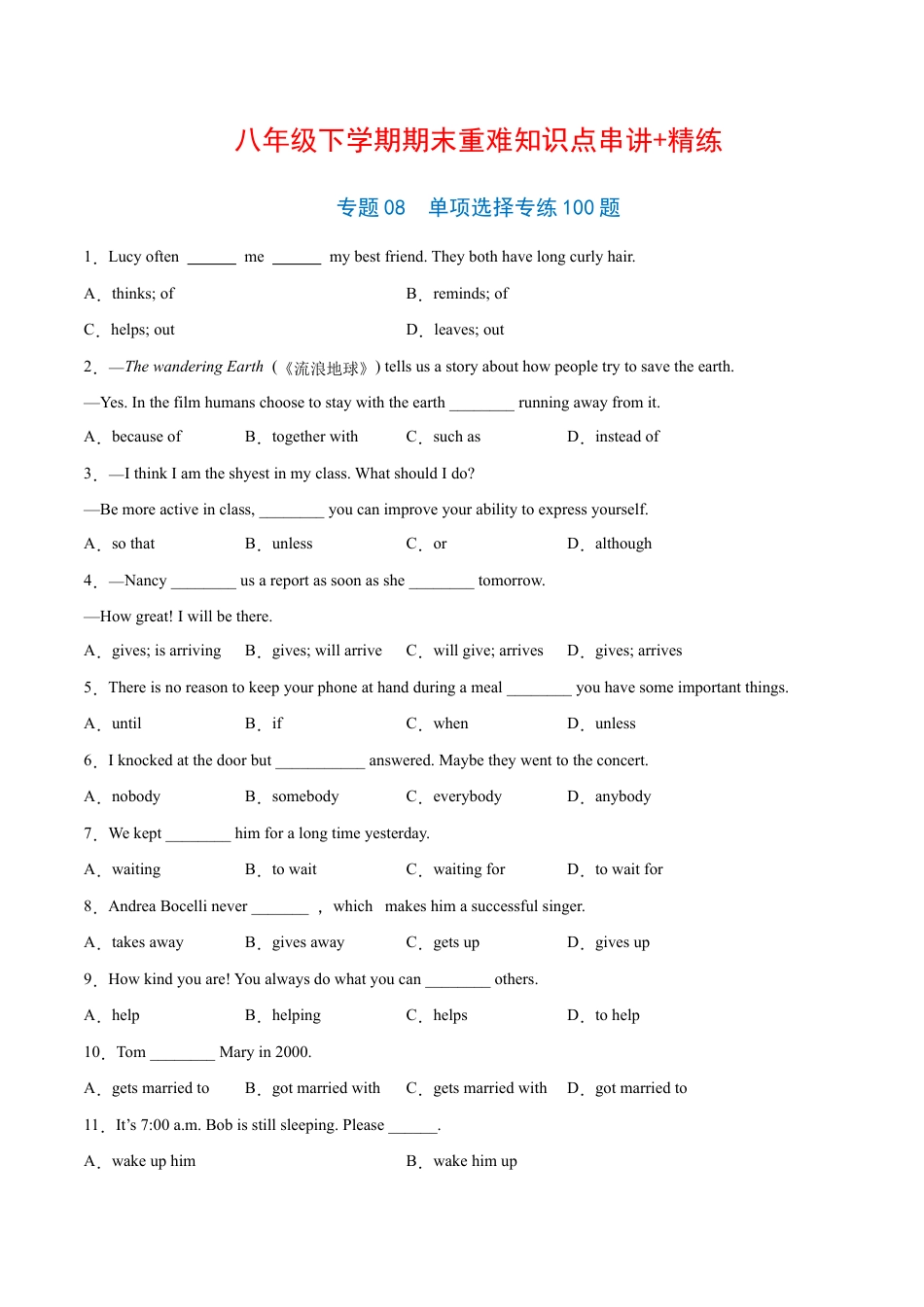 【人教版】英语八年级下册:专题08 单项选择专练100题(二)(练习版)(人教版).docx_第1页