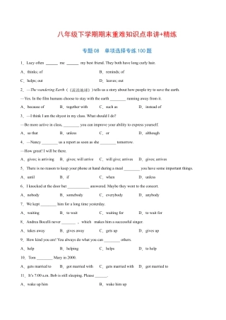 【人教版】英语八年级下册：专题08  单项选择专练100题（二）（练习版）（人教版）.docx