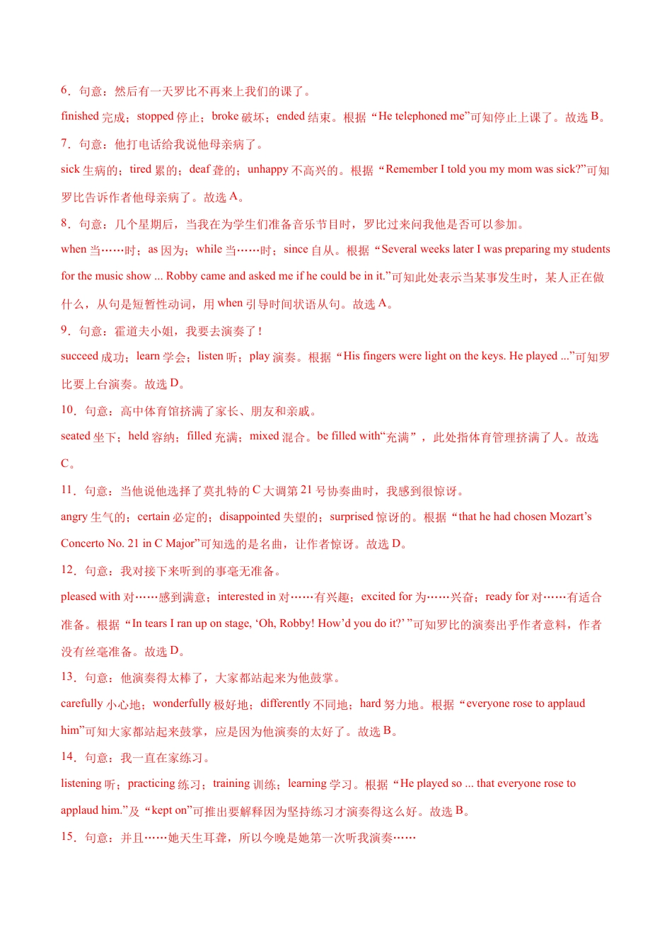 【人教版】英语八年级下册:专题09 完形填空专练(解析版)(人教版).docx_第3页