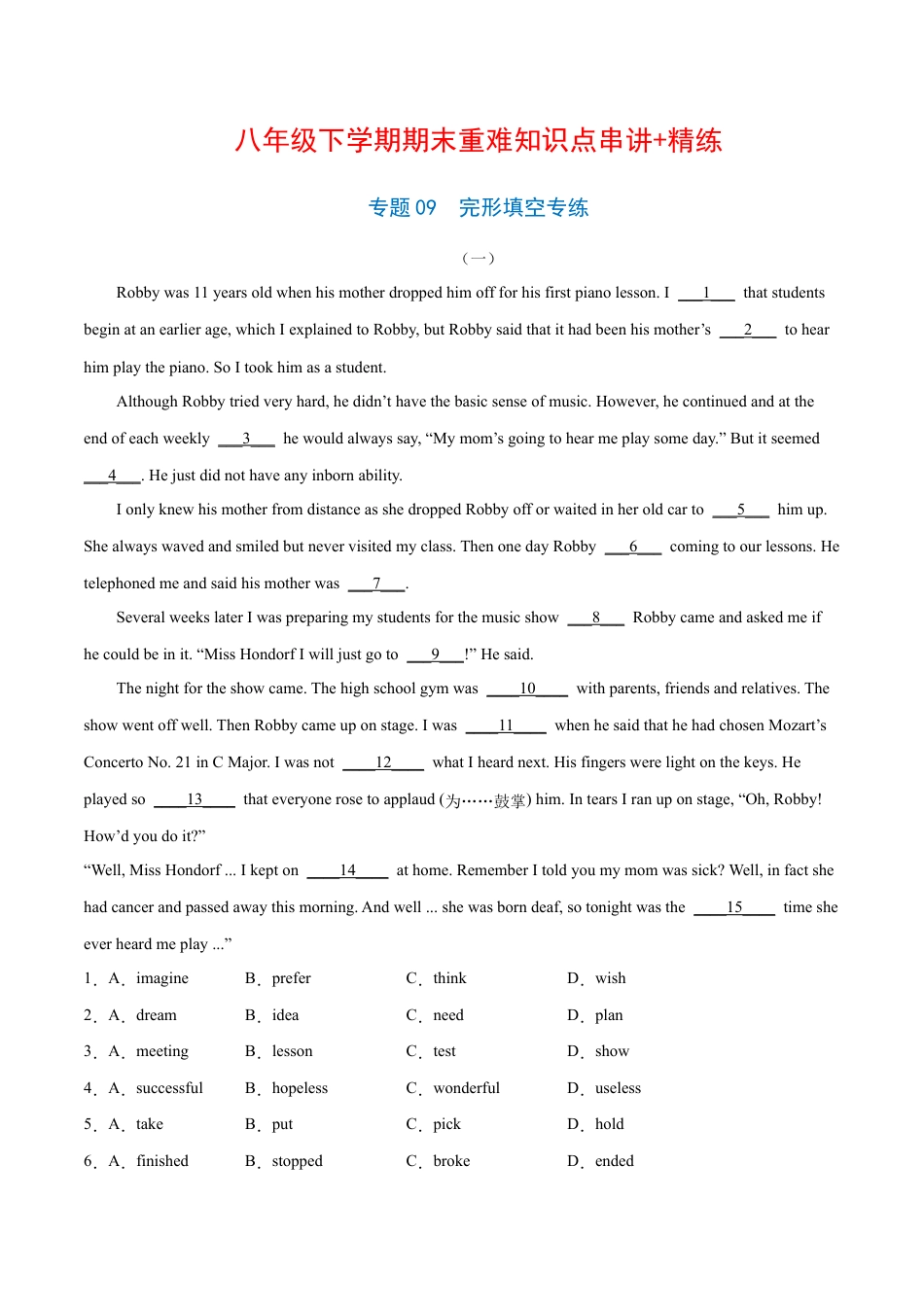 【人教版】英语八年级下册:专题09 完形填空专练(练习版)(人教版).docx_第1页