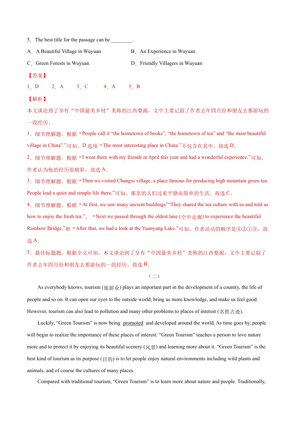 【人教版】英语八年级下册:专题10 阅读理解专练(解析版)(人教版).docx_第2页