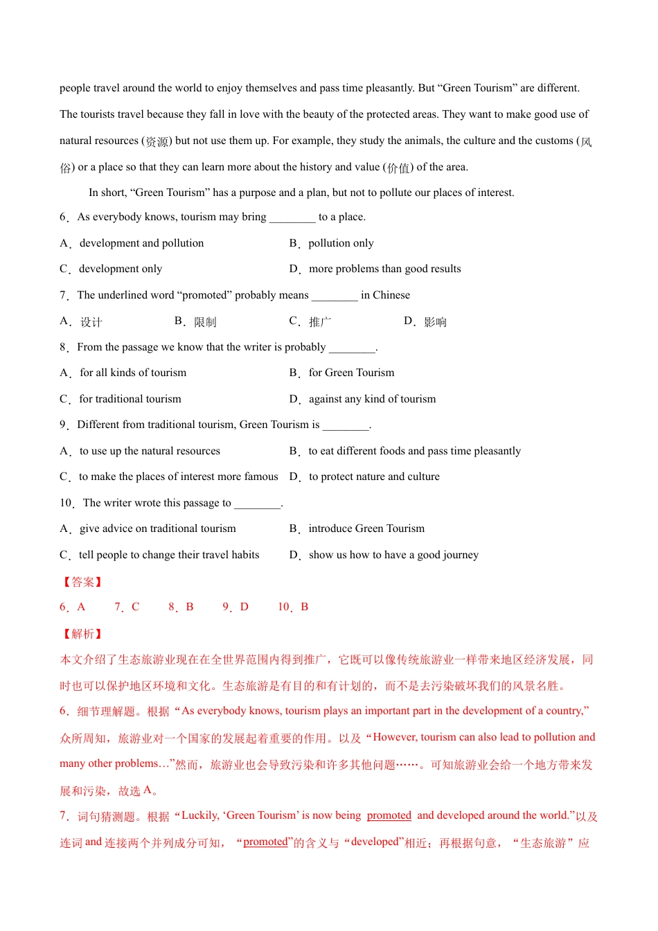 【人教版】英语八年级下册:专题10 阅读理解专练(解析版)(人教版).docx_第3页