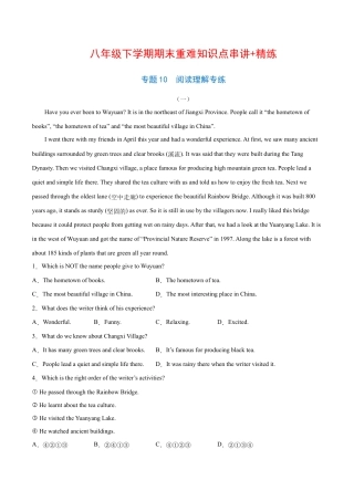 【人教版】英语八年级下册：专题10  阅读理解专练（解析版）（人教版）.docx