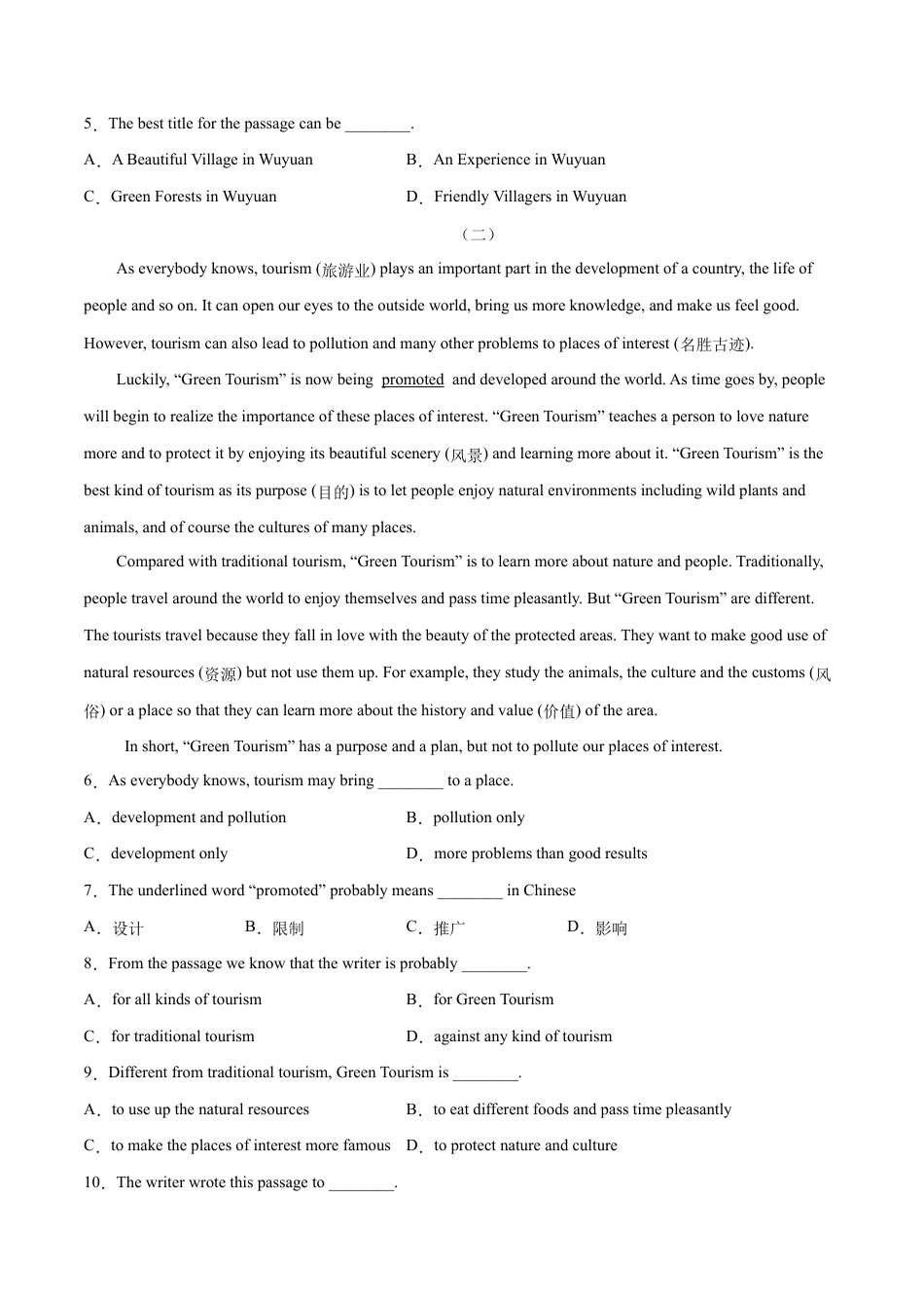 【人教版】英语八年级下册:专题10 阅读理解专练(练习版)(人教版).docx_第2页