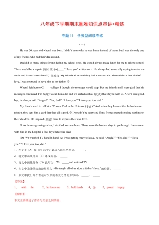 【人教版】英语八年级下册：专题11  任务型阅读专练20篇（解析版）（人教版）.docx