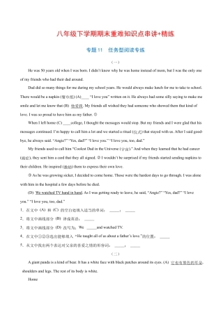 【人教版】英语八年级下册：专题11  任务型阅读专练20篇（练习版）（人教版）.docx