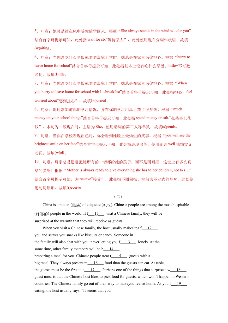 【人教版】英语八年级下册:专题12 短文填空专练(人教版).docx_第2页