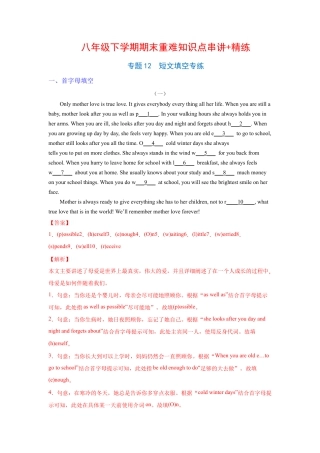 【人教版】英语八年级下册：专题12   短文填空专练（人教版）.docx