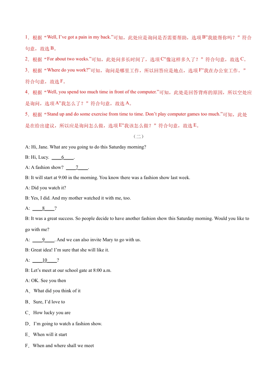 【人教版】英语八年级下册:专题13 补全对话专练(解析版)(人教版).docx_第2页